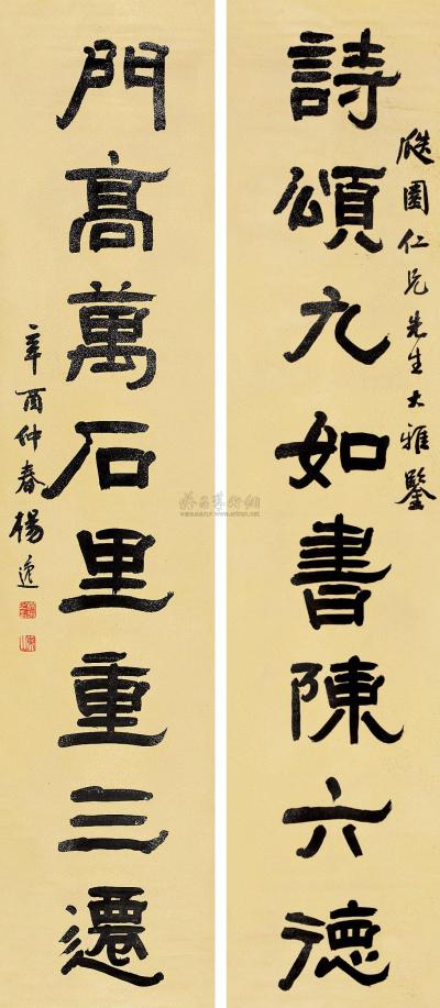杨逸 辛酉（1921）年作 隶书八言 对联