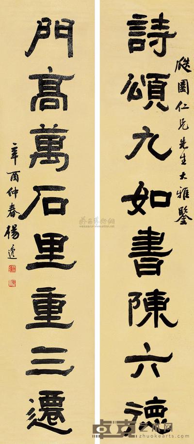 杨逸 辛酉（1921）年作 隶书八言 对联 206×43cm×2