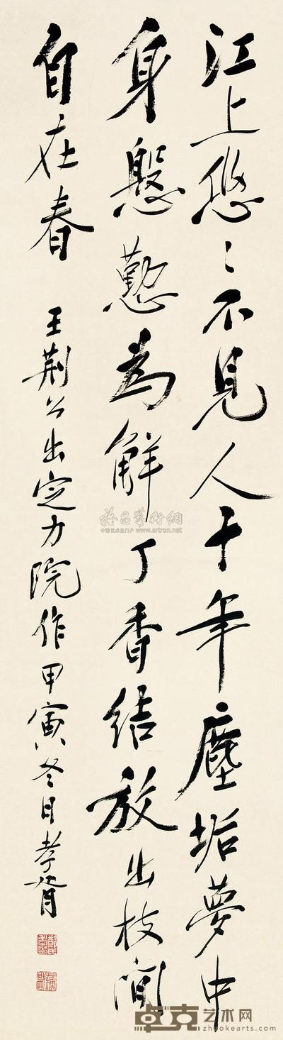 郑孝胥 甲寅(1914)年作 行书 立轴 137×38cm
