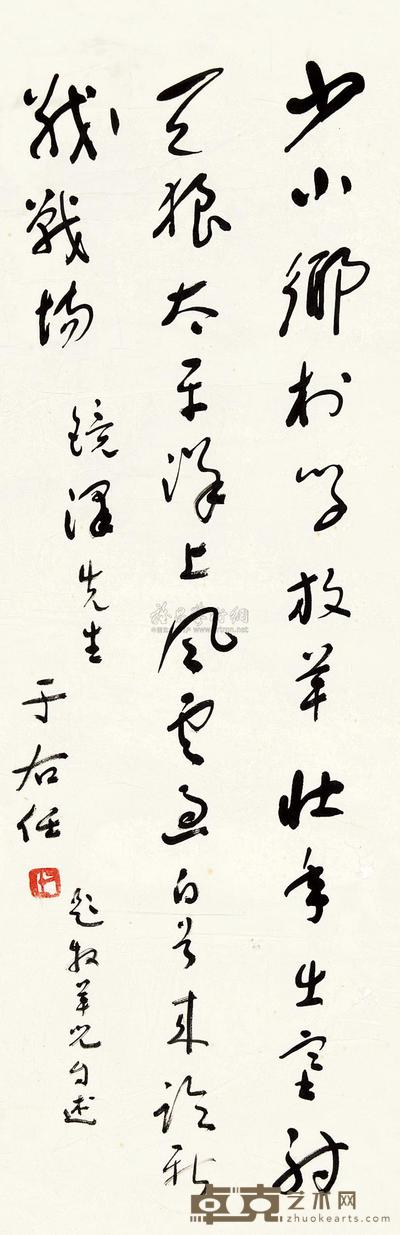 于右任 草书 镜片 69×23cm