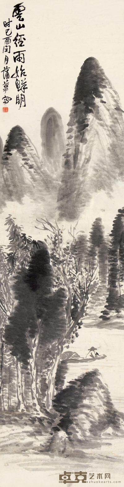 蒲华 己酉（1909）年作 云山径雨 立轴 150×39cm