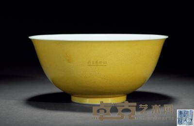 清道光 黄釉暗刻龙纹碗 直径14.9cm