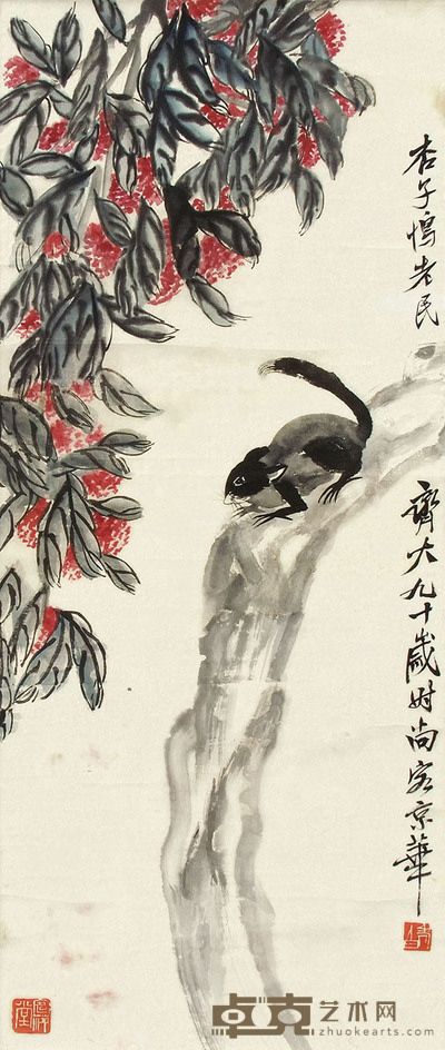 齐白石 荔枝与鼠 立轴 87×36cm