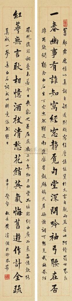 黄濬 壬申（1932年）作 楷书二十二言联 立轴
