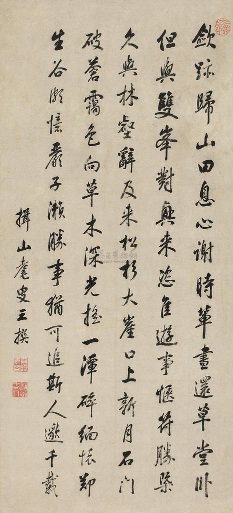王撰 行书五言诗 立轴