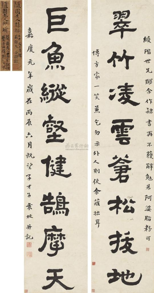 袁枚 嘉庆元年（1796）作 隶书八言联 立轴