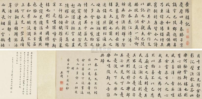 王澍 雍正癸卯（1723年）作 楷书《岳阳楼记》 手卷