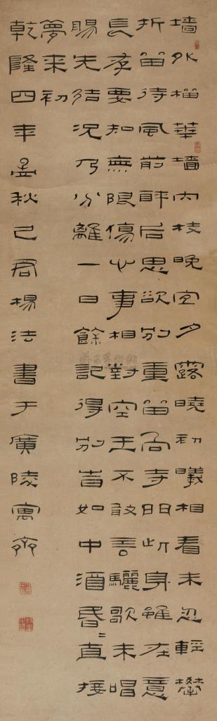 杨法 乾隆四年（1739年）作 隶书七言诗 镜心