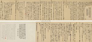 王世贞 致王锡爵手札二通