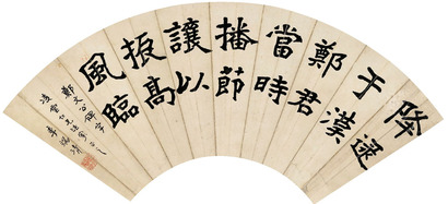 李瑞清 楷书 临郑文公碑字 纸本  立轴扇面