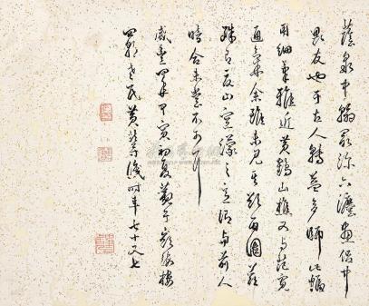 黄培芳 1854年作 行书诗 扇片