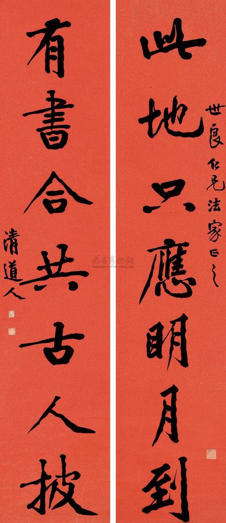 李瑞清 行书七言 对联