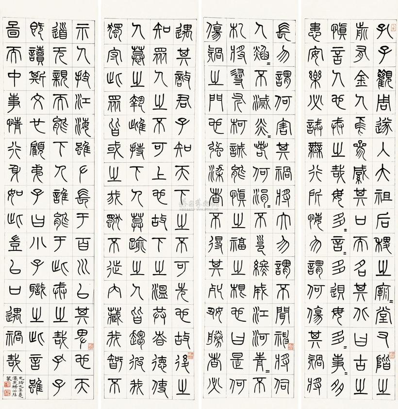 杨沂孙 1875年作 《孔子家语》篆书 （四条） 堂屏