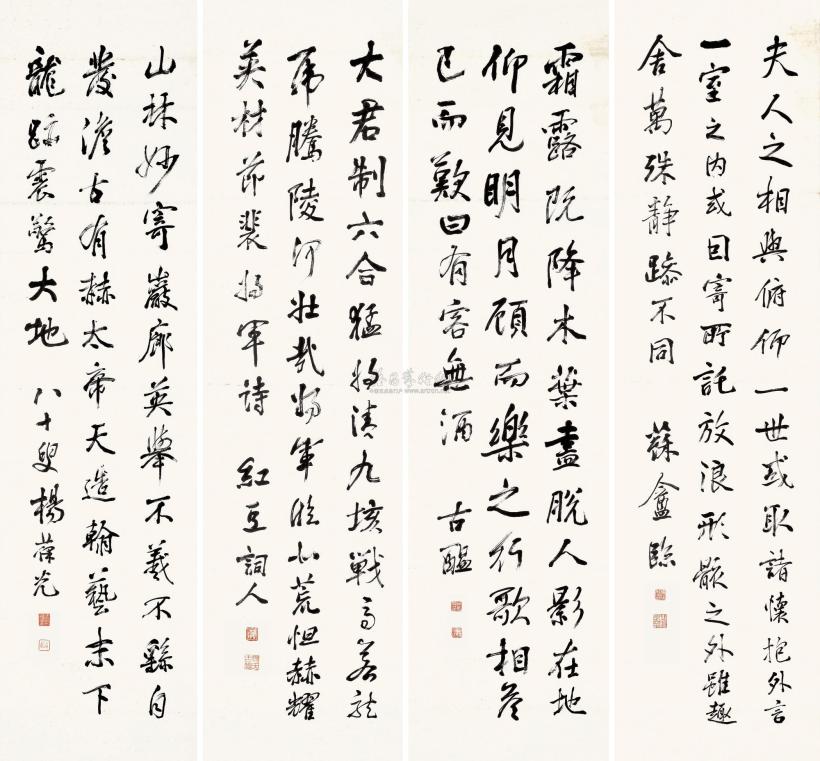 杨葆光 1870年作 行书诗 （四条） 堂屏