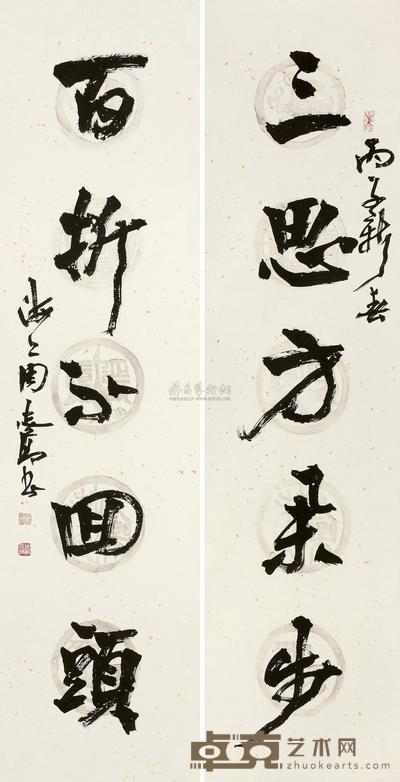 周志高 丙子（1996）年作 行书五言联 对联片 129×32cm×2