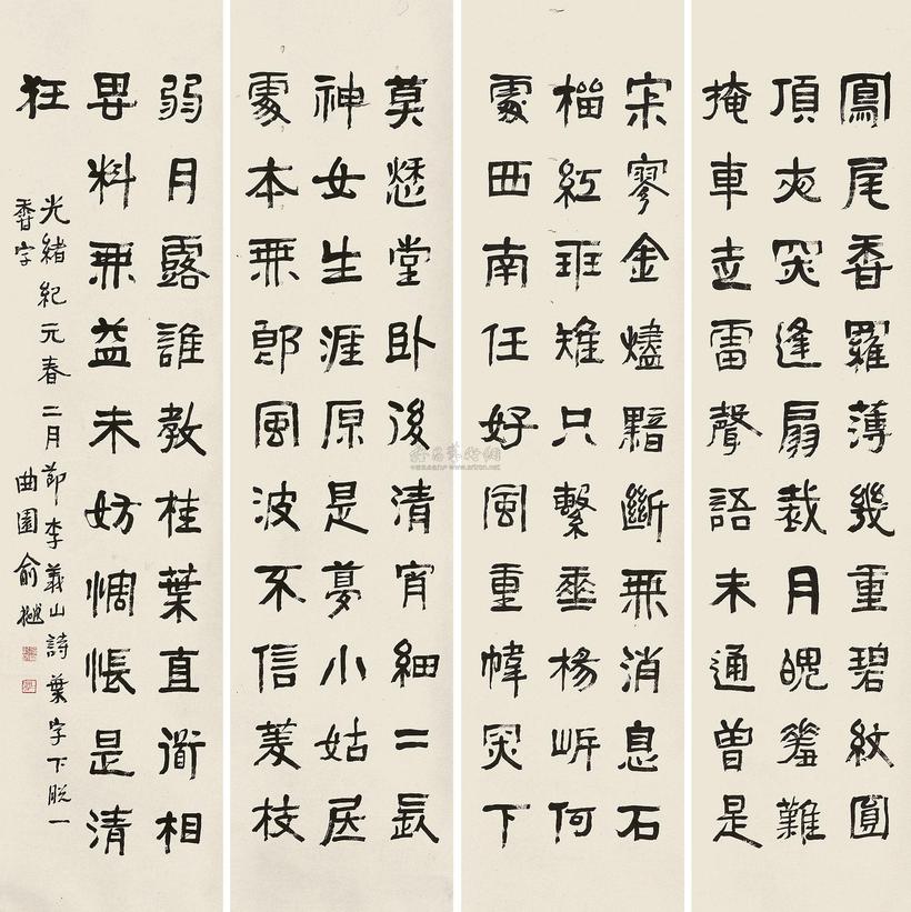 俞樾 光绪纪元（1875）年作 行书 （四幅） 四屏屏轴