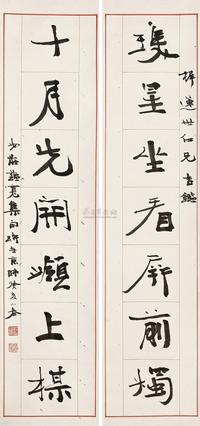 庄蕴宽 癸亥（1923）年作 行书七言联 对联