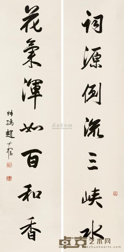 赵叔孺 行书七言联 对联 134.5×32cm×2