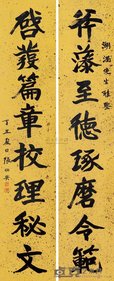 张伯英 丁丑（1937）年作 楷书八言联 对联立轴 157×31cm×2