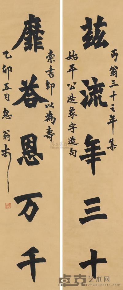 释·弘一 乙卯（1915）年作 楷书五言联 对联 166×34.5cm×2