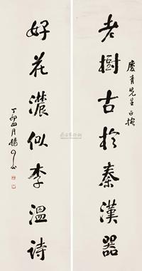 杨了公 丁卯（1927）年作 行书七言联 对联