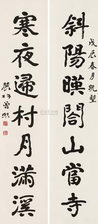 曾熙 戊辰（1928）年作 楷书七言联 对联