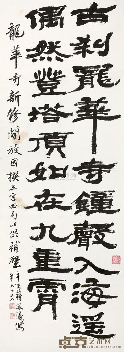 蒋凤仪 辛酉（1981）年作 隶书诗 镜心 143.5×48cm