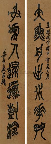 吴昌硕 甲寅（1914）年作 篆书七言联 对联