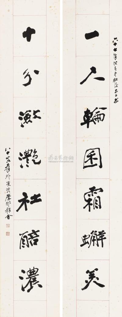张大千  戊午（1978）年作 行书七言联 对联片