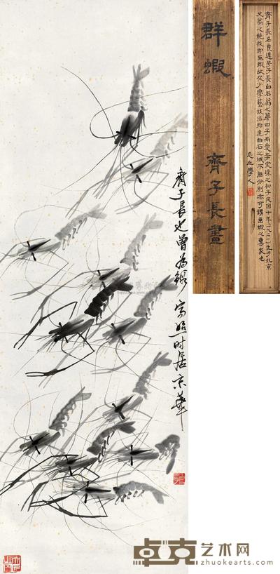 齐良迟 群虾图 立轴 105×34cm