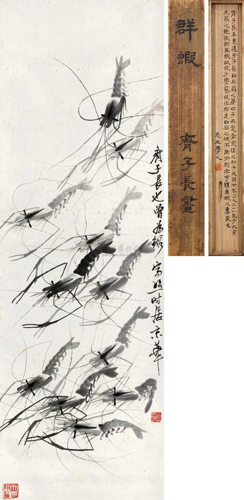 齐良迟 群虾图 立轴