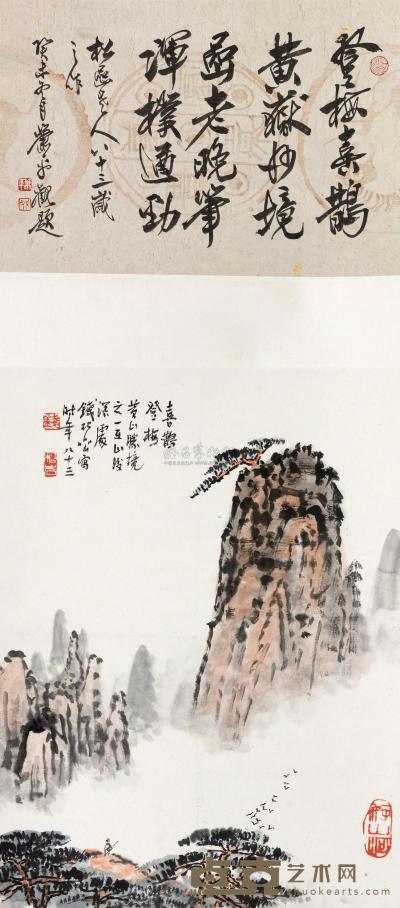 钱松嵒 喜鹊登梅 立轴 书23×34cm；画45.5×34cm