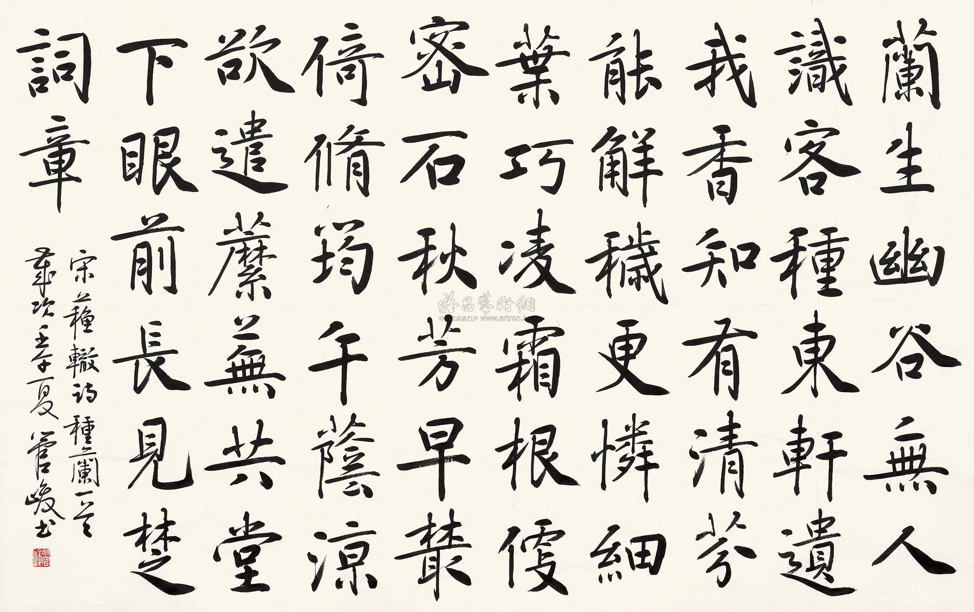 25% 描述:款识 宋苏辙诗《种兰》一首,岁次壬午夏,管峻书.