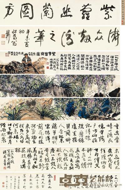 方济众 1985年作 紫萝幽兰图 手卷 谢稚柳书法13×133cm;画13×216cm;书法13×220cm