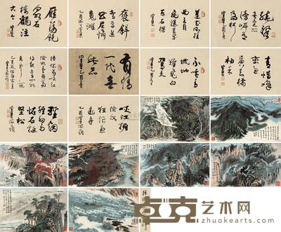 陆俨少 古贤诗意册 册页 (十八开) 画心25.5×37.5cm×8;题跋25.5×37.5cm×10