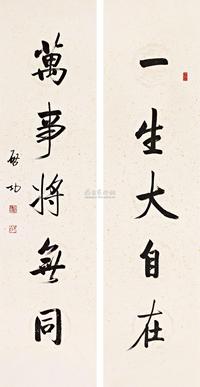 启功 己巳(1989年)作 行书五言联 镜框