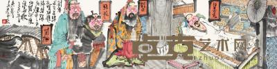 周京新 三国人物 镜片 34×137cm