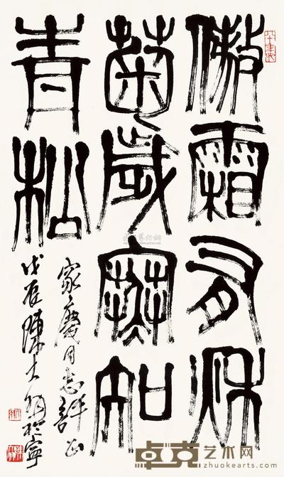 陈大羽 书法 镜片 83×50cm