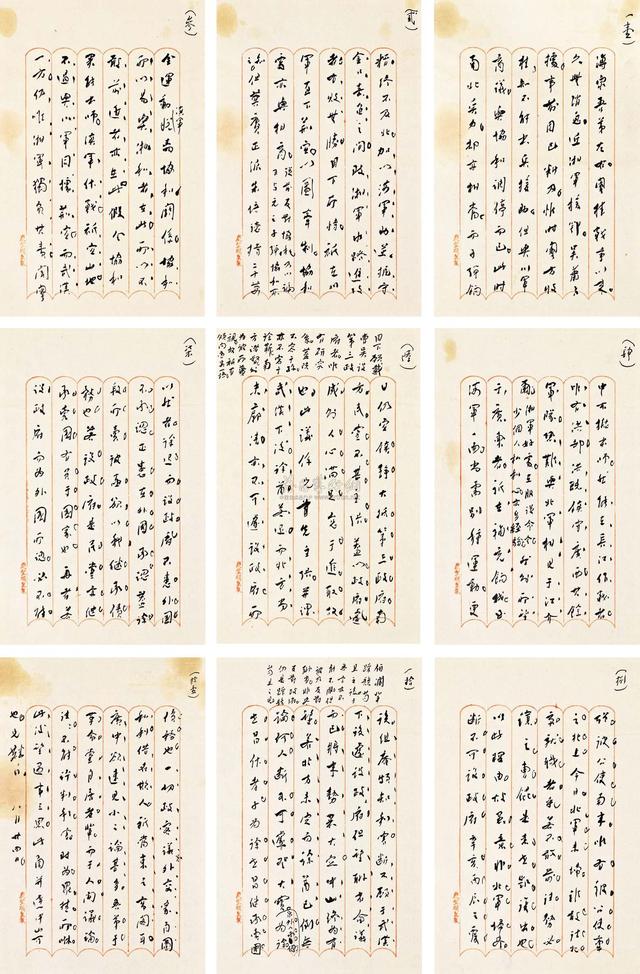 章太炎 1921年作 致张继信札 （十一帧）