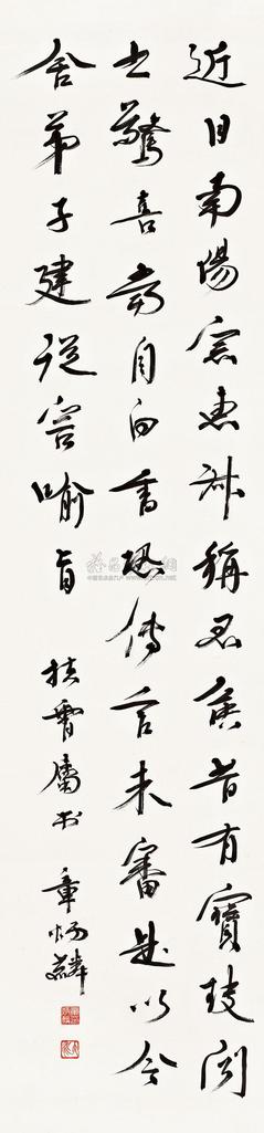章太炎 节录曹丕《与钟繇书》 立轴