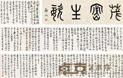 徐世昌 辛酉（1921年）作 茂密生姿书卷 手卷 28×560cm