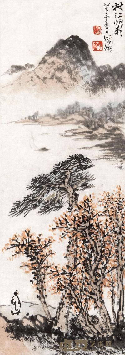 胡佩衡 癸未（1943年）作 秋江帆影 镜心 22.5×8cm