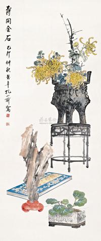 孔小瑜 己卯（1939年）作 寿同金石 立轴