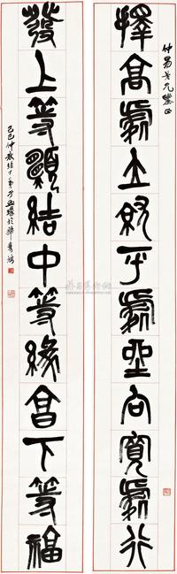 于非闇 己巳（1929年）作 篆书十二言联 立轴