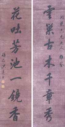 洪亮吉 书法对联