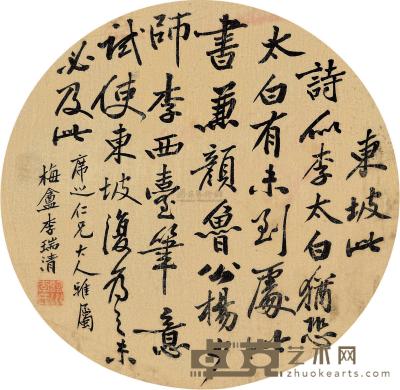 李瑞清 书法 团扇片 24×24.5cm