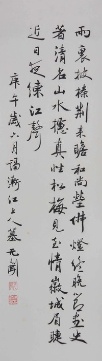 徐无闻《书法》立轴