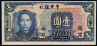 民国十五年中央银行美钞版大洋券壹圆一枚