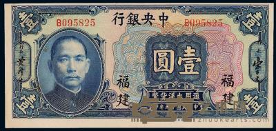 民国十五年中央银行美钞版大洋券壹圆一枚 