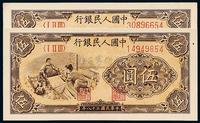 1949年第一版人民币伍圆“织布”二枚